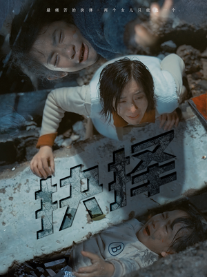 【抉择（66集）】短剧超清全集在线收看-第1张图片-热搜短剧最新分享