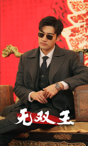 【无双王(93集)】短剧免费全集在线赏看-第1张图片-热搜短剧最新分享 【无双王(93集)】短剧免费全集在线赏看-第1张图片-热搜短剧最新分享