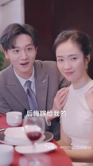 【秘恋（80集）】热门短剧全集免费畅看-第1张图片-热搜短剧最新分享