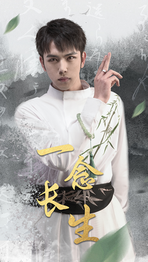 【一念长生（90集）】精彩短剧全集免费畅享观看-第1张图片-热搜短剧最新分享