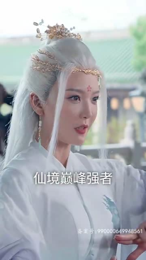 【仙二代的日常生活（87集）】全集短剧免费在线看-第1张图片-热搜短剧最新分享