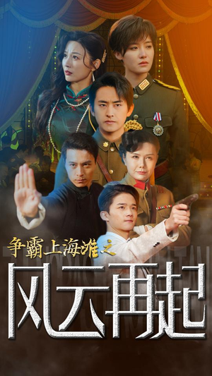 【重生之鲜衣怒马（98集）】短剧免费在线完整观-第1张图片-热搜短剧最新分享