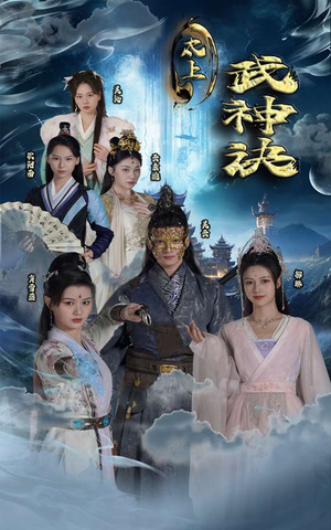 【太上武神诀（89集）】精彩短剧全集高清免费赏-第1张图片-热搜短剧最新分享