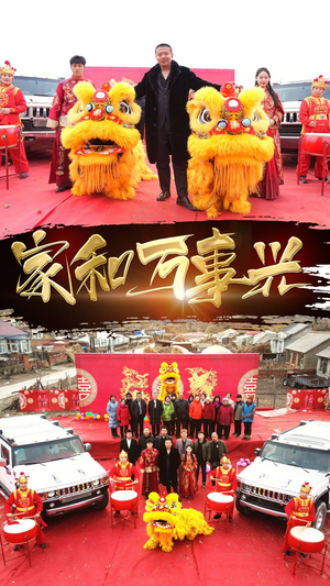 【新版：家和万事兴（93集）】短剧全集免费畅享不停-第1张图片-热搜短剧最新分享