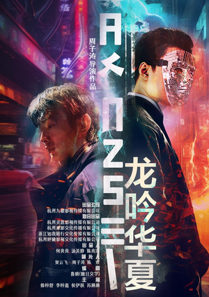 【龙吟华夏（93集）】爆款短剧完整版在线畅享-第1张图片-热搜短剧最新分享