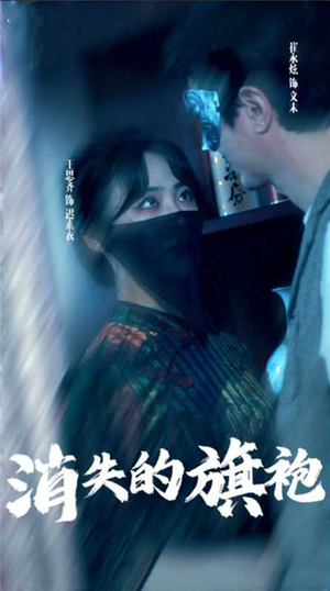 【消失的旗袍（96集）】热门短剧在线流畅播放-第1张图片-热搜短剧最新分享