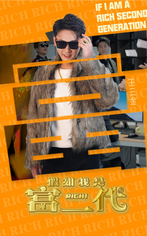 【假如我是富二代（89集）】热门短剧免费在线追剧-第1张图片-热搜短剧最新分享