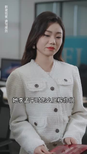 【真千金美飒全场（90集）】短剧佳作全集免费观赏-第1张图片-热搜短剧最新分享