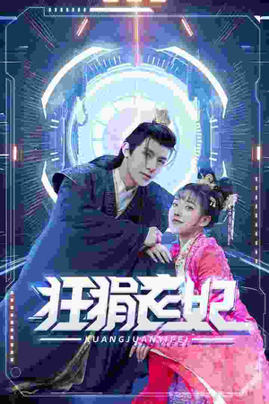 【狂狷医妃（73集）】精彩短剧全集免费畅享-第1张图片-热搜短剧最新分享