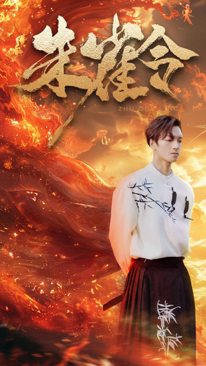 【朱雀令（79集）】高清短剧完整版免费观赏-第1张图片-热搜短剧最新分享