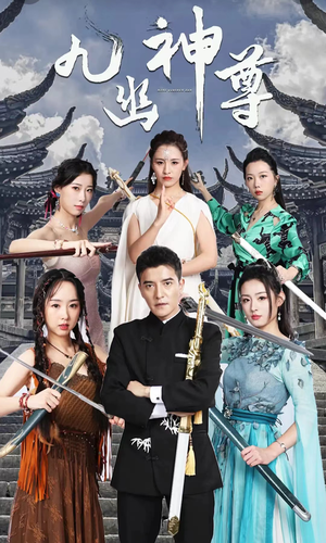 【九幽之神尊（100集）】爆款短剧在线流畅播放-第1张图片-热搜短剧最新分享