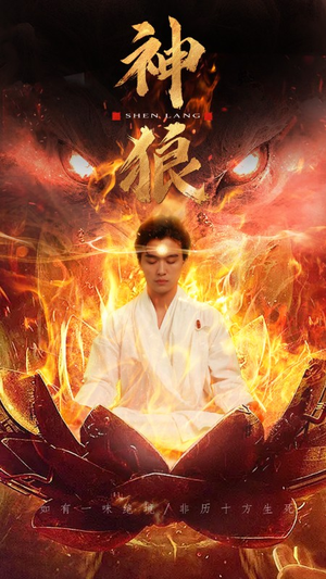 【神狼（80集）】高分短剧全集免费在线-第1张图片-热搜短剧最新分享