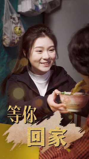 【等你回家（80集）】短剧完整版免费观看-第1张图片-热搜短剧最新分享