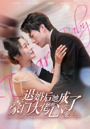 【退婚后她成了豪门大佬的心尖宠（100集）】爆款短剧完整版免费畅看-第1张图片-热搜短剧最新分享