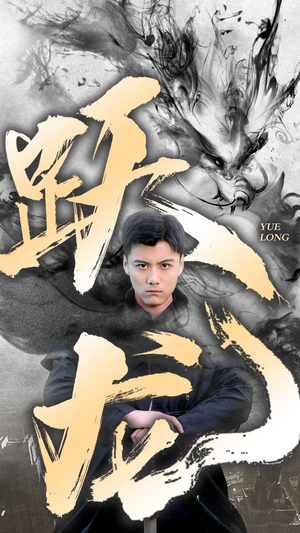 【跃龙（82集）】精彩短剧免费在线追全集-第1张图片-热搜短剧最新分享