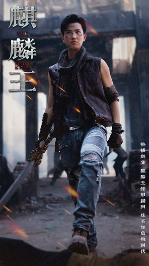 【麒麟王(80集)】短剧完整高清在线免费看-第1张图片-热搜短剧最新分享 【麒麟王(80集)】短剧完整高清在线免费看-第1张图片-热搜短剧最新分享