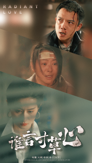 【谁言寸草心（79集）】免费短剧完整版随心看-第1张图片-热搜短剧最新分享