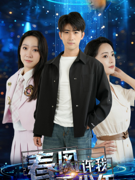 【春风许我再少年（51集）】短剧完整全集免费畅览-第1张图片-热搜短剧最新分享