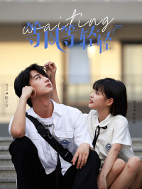 【等风等轻轻（24集）】在线短剧免费全集一键看-第1张图片-热搜短剧最新分享