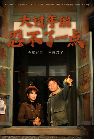 【旧雪焕新生（60集）】高清短剧在线免费赏-第1张图片-热搜短剧最新分享