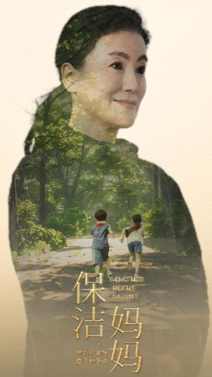 【保洁妈妈(84集)】短剧全集免费畅快看-第1张图片-热搜短剧最新分享 【保洁妈妈(84集)】短剧全集免费畅快看-第1张图片-热搜短剧最新分享