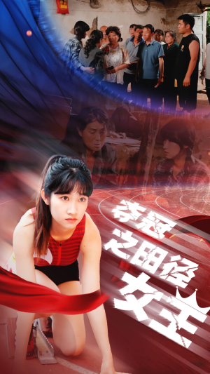 【夺冠之田径女王（70集）】免费短剧全集高清播放-第1张图片-热搜短剧最新分享