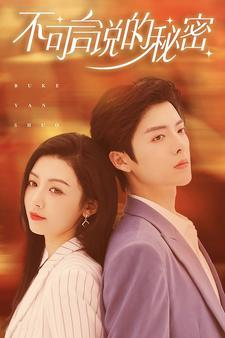 【不可言说的秘密（61集）】爆款短剧免费畅享全集-第1张图片-热搜短剧最新分享
