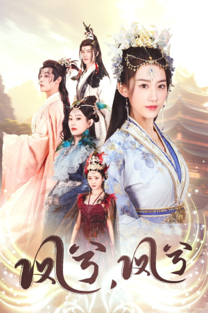 【凤兮凤兮(30集)】热门短剧完整版免费看-第1张图片-热搜短剧最新分享 【凤兮凤兮(30集)】热门短剧完整版免费看-第1张图片-热搜短剧最新分享