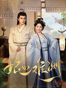 【妃心难测（81集）】精彩短剧全集免费放送-第1张图片-热搜短剧最新分享