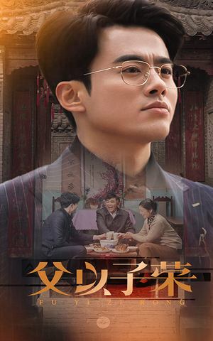 【父以子荣(60集)】免费短剧在线流畅追剧-第1张图片-热搜短剧最新分享 【父以子荣(60集)】免费短剧在线流畅追剧-第1张图片-热搜短剧最新分享