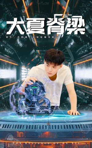 【大夏脊梁（80集）】超火短剧在线免费看全集-第1张图片-热搜短剧最新分享