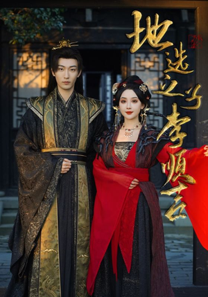 【地选之子李顺吉（56集）】短剧全集免费畅快观-第1张图片-热搜短剧最新分享