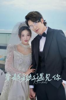 【穿越彩虹遇见你（88集）】短剧全集免费观看无删减-第1张图片-热搜短剧最新分享