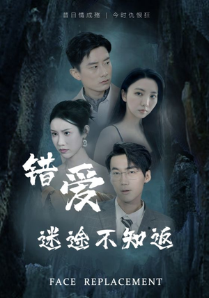 【错爱迷途不知返（70集）】免费短剧完整版在线观看-第1张图片-热搜短剧最新分享