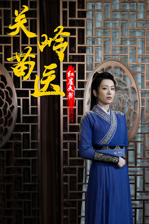 【关岭苗医红崖天书（98集）】超火短剧高清全集在线播-第1张图片-热搜短剧最新分享