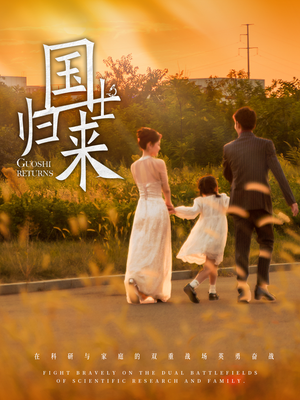 【国士归来（50集）】短剧免费高清全集畅享-第1张图片-热搜短剧最新分享