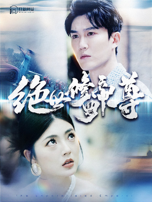 【绝世修罗帝尊（100集）】超赞短剧百集免费赏看-第1张图片-热搜短剧最新分享