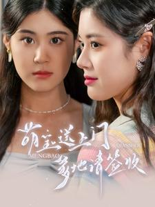 【萌宝送上门,爹地请签收(95集)】短剧免费高清全集畅享-第1张图片-热搜短剧最新分享 【萌宝送上门,爹地请签收(95集)】短剧免费高清全集畅享-第1张图片-热搜短剧最新分享