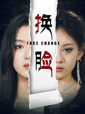 【换脸（70集）】爆款短剧全集高清在线-第1张图片-热搜短剧最新分享