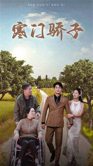 【寒门骄子(46集)】短剧全集免费在线追-第1张图片-热搜短剧最新分享 【寒门骄子(46集)】短剧全集免费在线追-第1张图片-热搜短剧最新分享