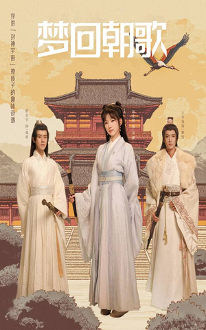 【梦回朝歌（40集）】热门短剧全集免费收看-第1张图片-热搜短剧最新分享