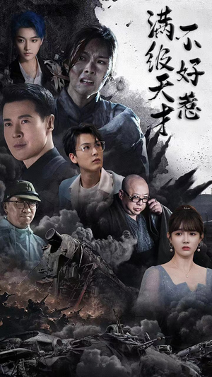 【满级天才不好惹(94集)】短剧全集免费无广告看-第1张图片-热搜短剧最新分享 【满级天才不好惹(94集)】短剧全集免费无广告看-第1张图片-热搜短剧最新分享