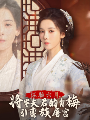 【霜雪千年（36集）】爆款短剧免费全集观看-第1张图片-热搜短剧最新分享