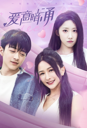 【爱意暗涌(85集)】免费高清短剧在线追-第1张图片-热搜短剧最新分享 【爱意暗涌(85集)】免费高清短剧在线追-第1张图片-热搜短剧最新分享