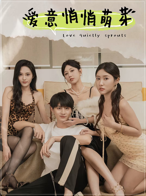 【爱意悄悄萌芽（30集）】精彩短剧免费全集在线看-第1张图片-热搜短剧最新分享