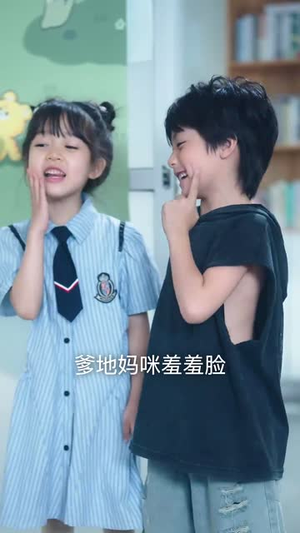 【快跑，爹地是个恋爱脑（83集）】热门短剧免费全集在线赏-第1张图片-热搜短剧最新分享