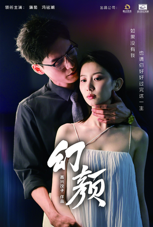 【幻颜（60集）】免费短剧全集高清播放-第1张图片-热搜短剧最新分享