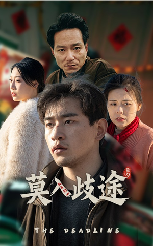 【莫入歧途（30集）】免费短剧在线完整追-第1张图片-热搜短剧最新分享