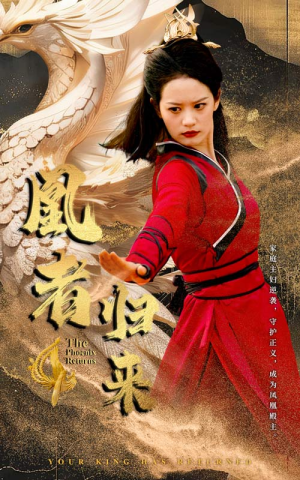 【凰者归来（60集）】热播短剧全集免费在线追-第1张图片-热搜短剧最新分享