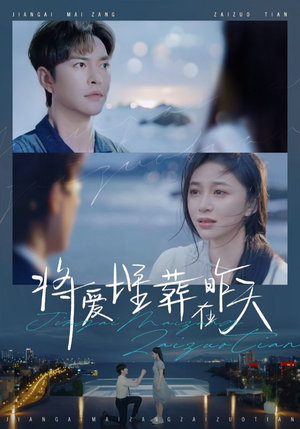 【将爱埋葬在昨天（57集）】免费短剧在线高清追全集-第1张图片-热搜短剧最新分享